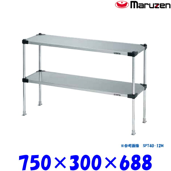 マルゼン 上棚 SPT30-07S ブリームシリーズ SUS430 可変仕様