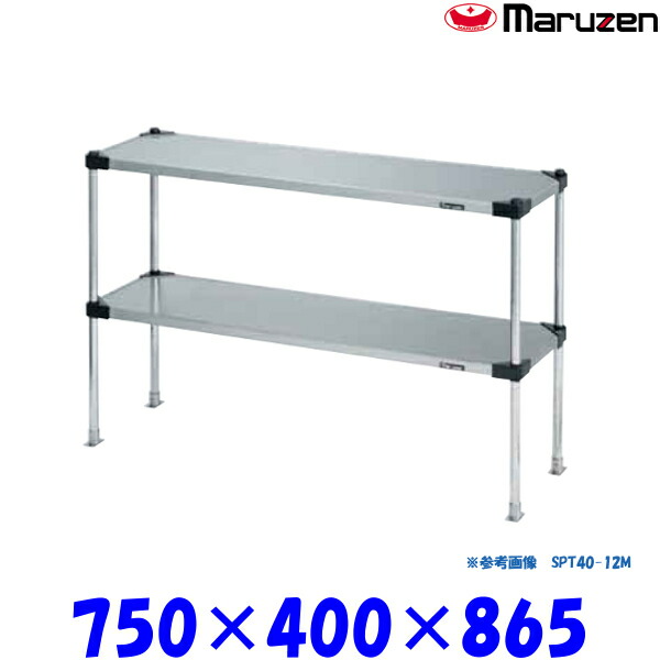 マルゼン 上棚 SPT40-07L ブリームシリーズ SUS430 可変仕様