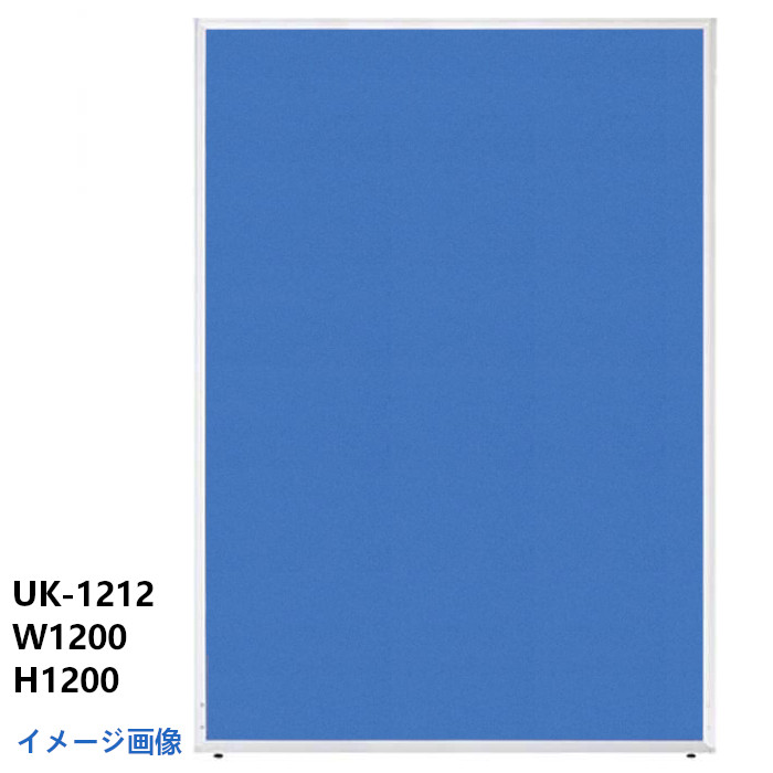 井上金庫 オフィスパーティション UK-1512 BL ブルー 布タイプ H1500 W1200 18,936円