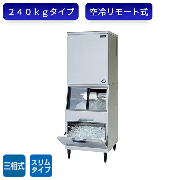 パナソニック 製氷機 SIM-AS240YRS-FXB4 キューブアイス スタックオンタイプ 三相 スリムタイプ 空冷リモート式 スモールサイズ｜プロストア