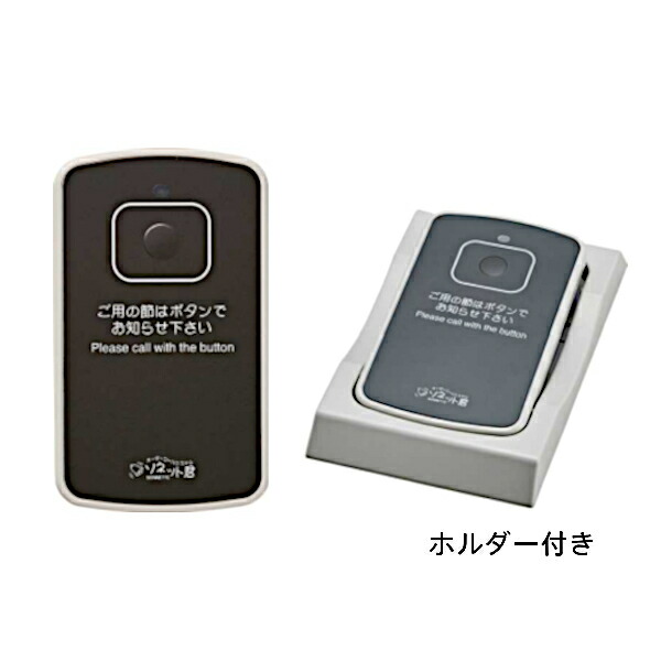ソネット君 カード型 送信機 (ホルダー付) STR-CG-HD 呼び出しチャイム・コールシステム 10,934円
