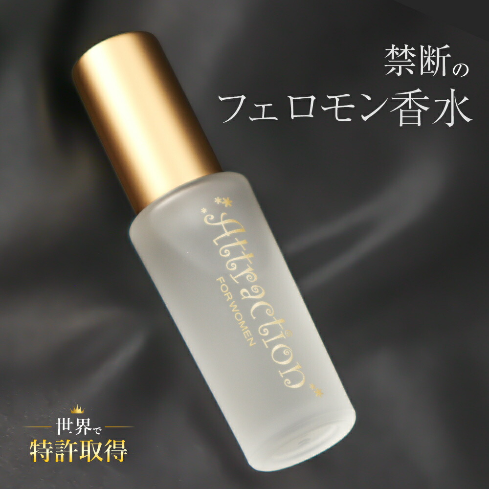 楽天市場】【濃度2倍！】特許取得のフェロモン香水 女性用 ラブ