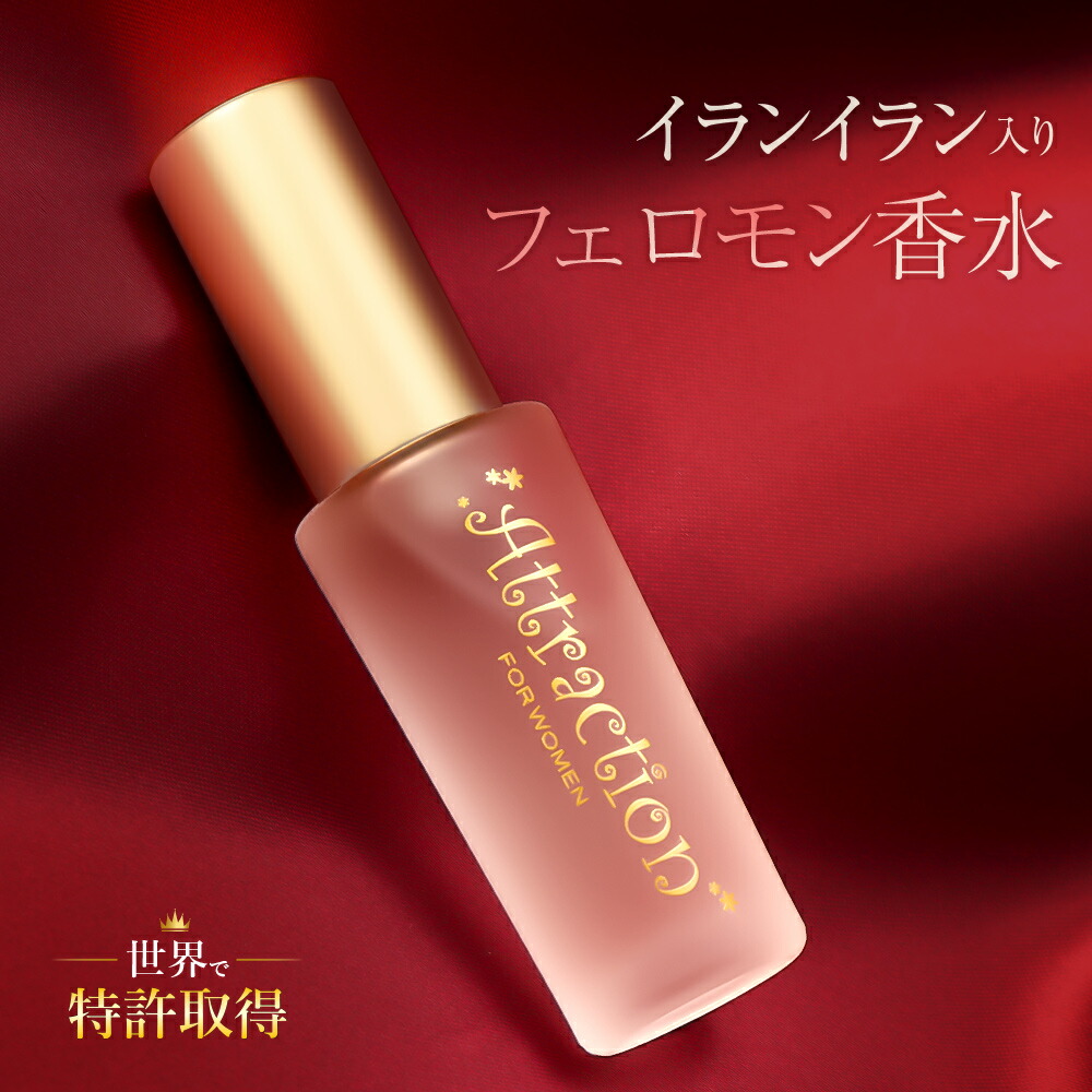 楽天市場】ラブアトラクション・イランイラン男性用 製法特許取得の