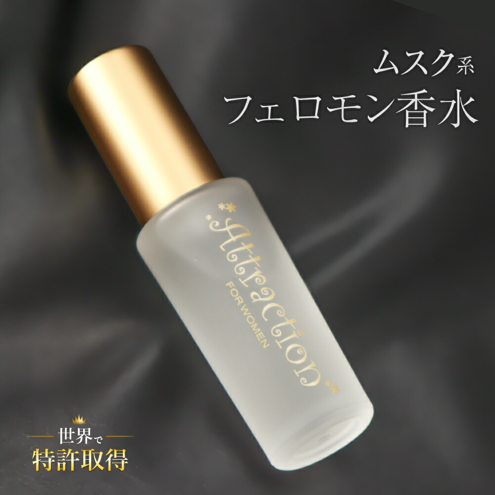 楽天市場】【濃度2倍！】特許取得のフェロモン香水 女性用 ラブ