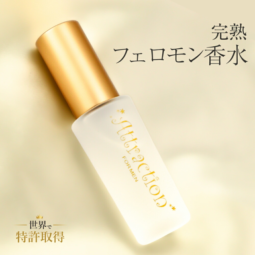 楽天市場】ラブアトラクション・ホワイトムスク男性用 製法特許取得の