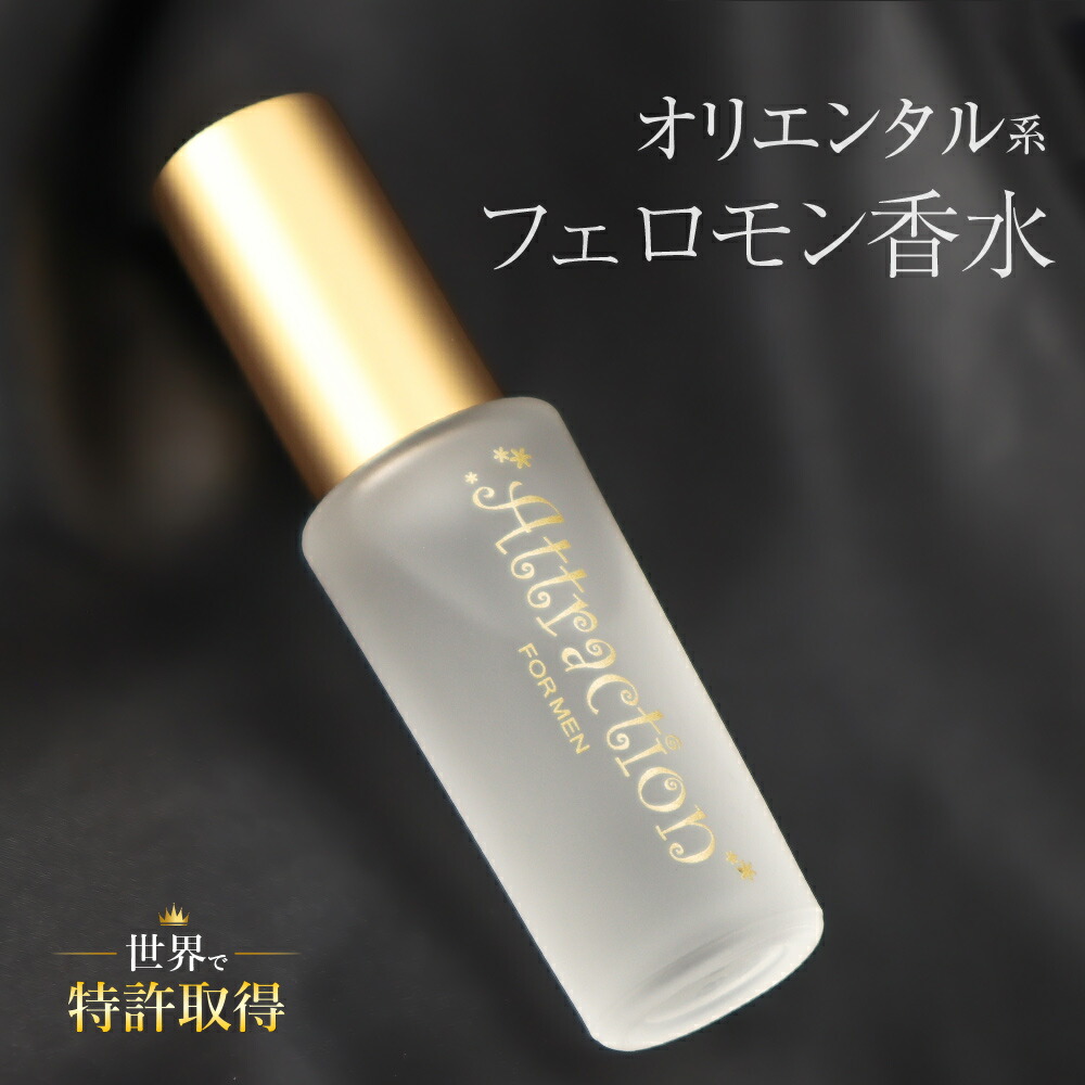 楽天市場】ラブアトラクション・イランイラン男性用 製法特許取得の