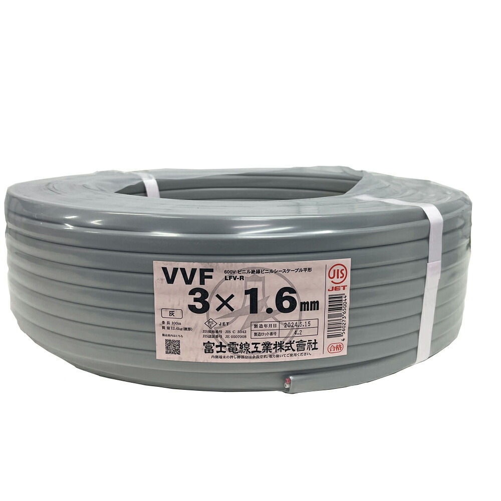 富士電線 VVFケーブル VVF2.0×2C×100m新品 楽天市場】【2本セット】【同梱不可】富士電線 VVFケーブル 2本