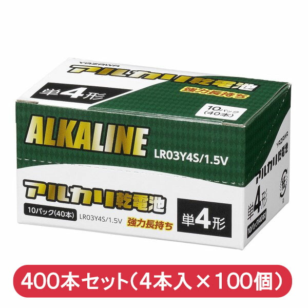 ヤザワ アルカリ乾電池 単4形×400本（4本入×100個） シュリンクパック LR03Y4S-100P 【送料無料】