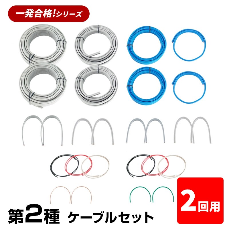 楽天市場】送料無料!第二種 電気工事士 技能試験セット ケーブル ...