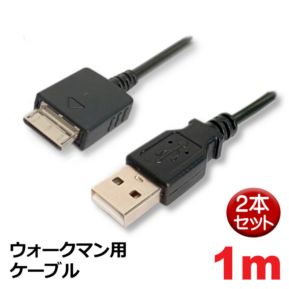 楽天市場】【ウォークマン 充電ケーブル ×1本】 データ転送対応