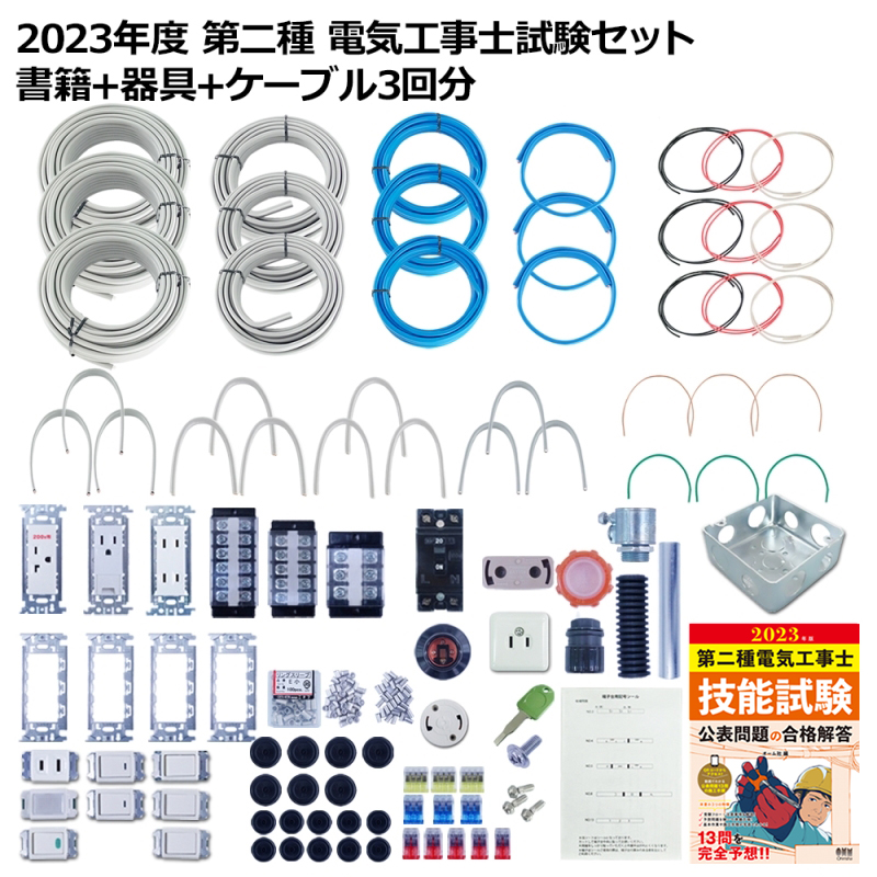 プロサポート 第2種 電気工事士 技能試験セット 2023年 マーベル工具＋