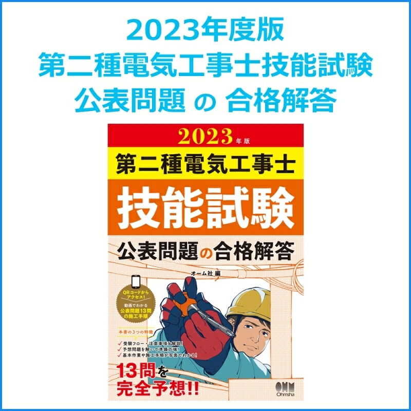 特別訳あり特価 送料無料 第二種 電気工事士 技能試験セット 公表問題合格解答 ツノダ工具 Ts E01a 器具 ケーブルセット 3回用 22年度 練習用教材 プロサポート Psc 18 22 第2種 試験 令和4年 Fucoa Cl