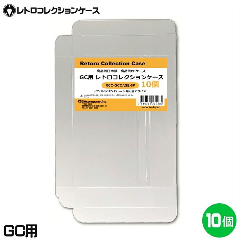 ゲームボーイカラー用レトロコレクションクリアケース100枚GBCASE-100P rcc-gccase-5p-2.jpg