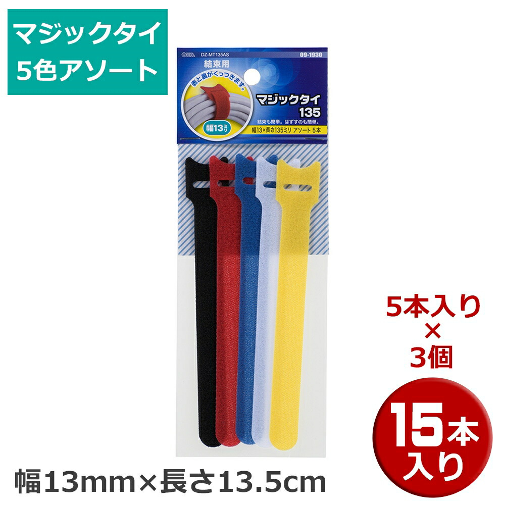 市場 会員別最大P4倍 18限定 15本 メール便送料無料 マジックタイ 5本×3個 幅13mm×長さ13.5 5色アソート 7