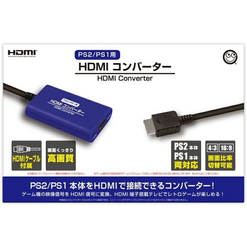 HDMIコンバータ+PS2/3対応21ピンRGBケーブルプレイステーション2/3 Amazon.co.jp：3Aカンパニー レトロコンバーターHD＋
