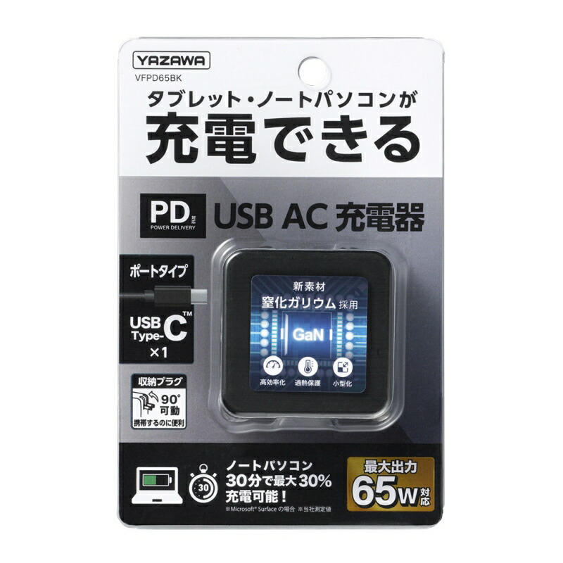 ヤザワ PD対応 USBアダプター 1ポート65W ブラック Type c USB充電器 USB-ACアダプタ VFPD65BK 【送料無料】