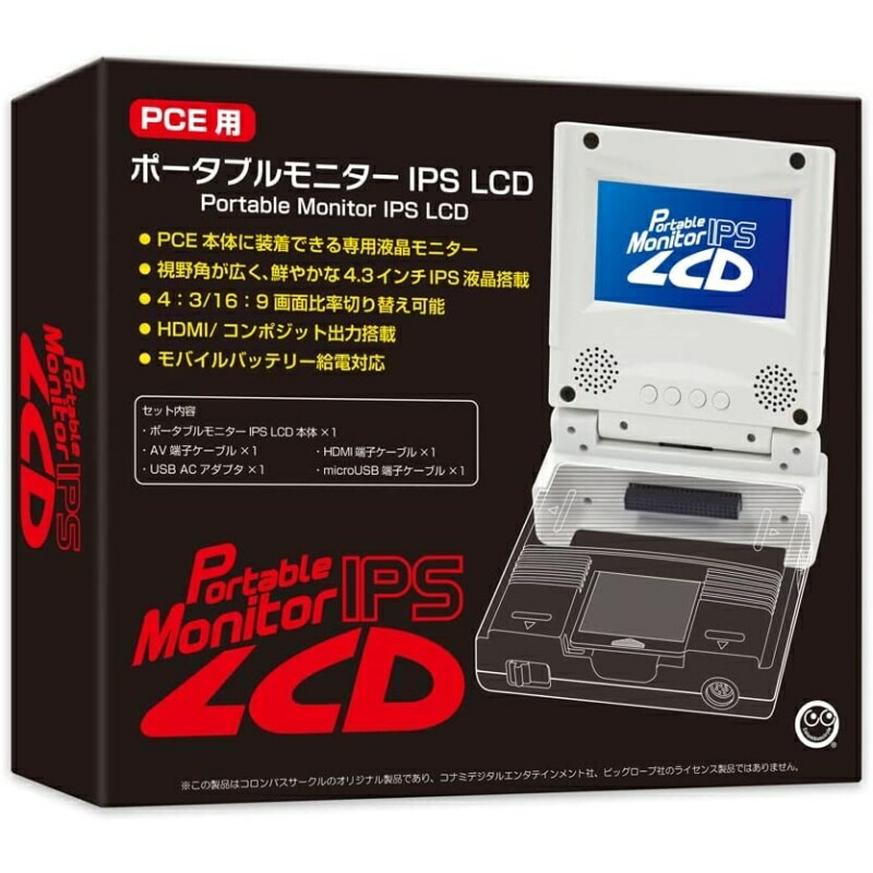 PCエンジン用 LCDポータブルモニター 4.3インチ IPS液晶 レトロゲーム ゲーム機 コロンバスサークル CC-PEPIL-WT 【送料無料】 【最強翌日配送】