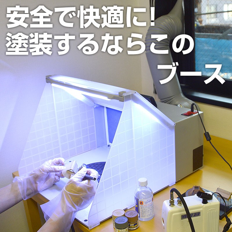 塗装ブース パワフルファン搭載 簡易設置式 フィルター付き プラモデル 模型用 排気対応 静音設計 折りたたみ収納対応 サンコー TBTN25HGY 【送料無料】 【最強翌日配送】