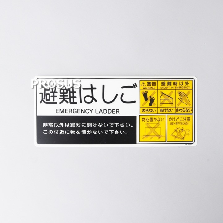 楽天市場】避難はしご取り扱いシール危険防止ロック付きのハッチ使用