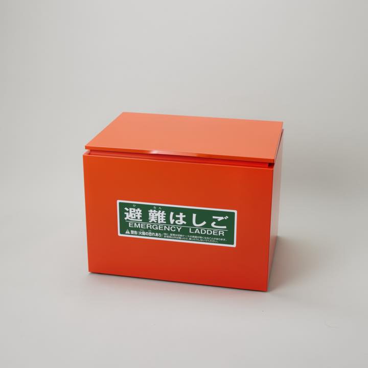 【お取り寄せ】ワイヤ梯子用鉄 収納ケース5~6号用(メーカー配送料込み)｜PROSUS　消防設備のプロサス