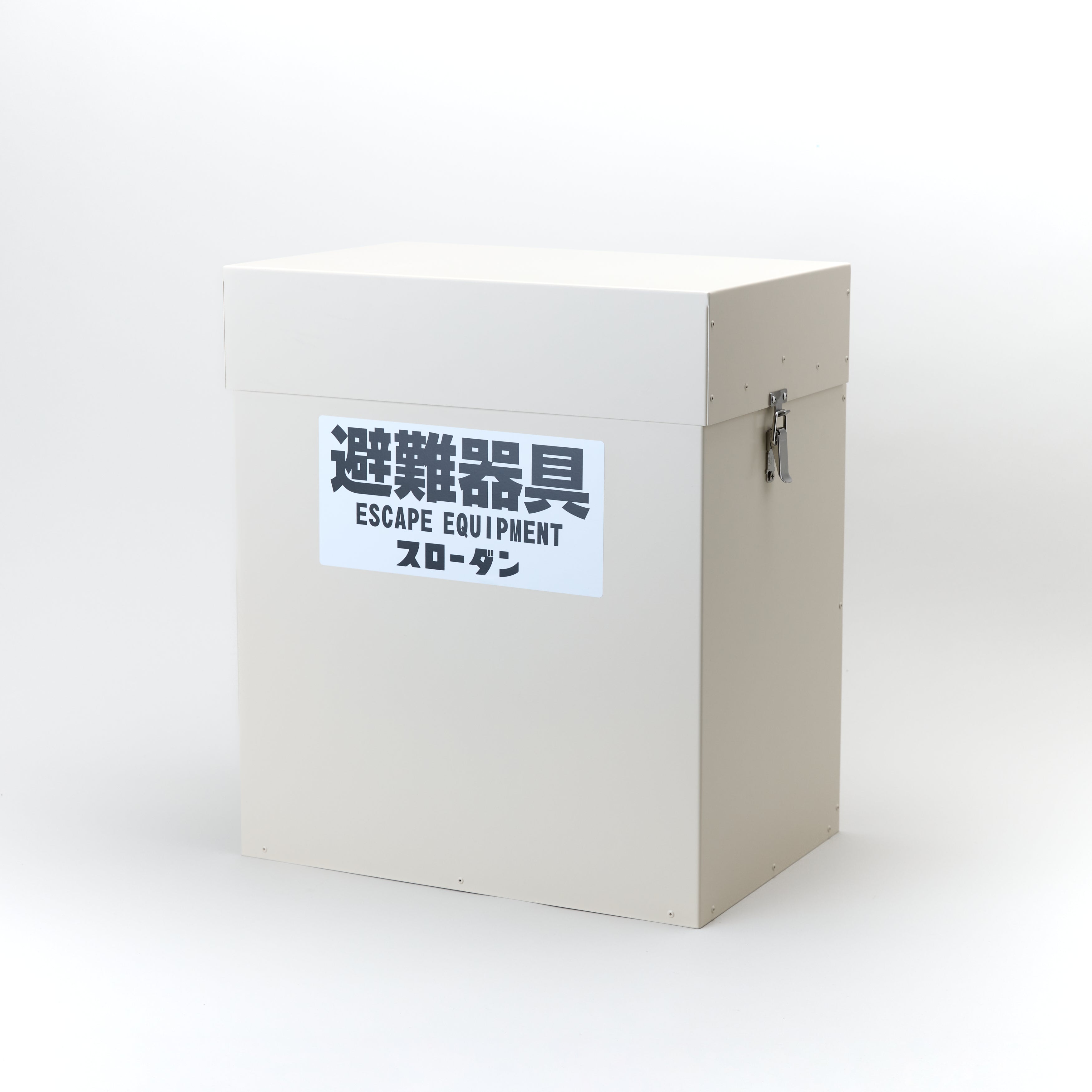 【お取り寄せ】消防科学の科目科学研究所 投げることダン本機屋外BOX 鉄製 ※法人様押さえる 駆け込み寺手道具 防災 ディーラー