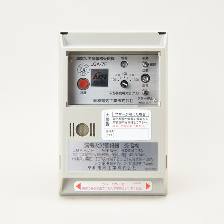 【お取り寄せ】漏電受信機 LGA-7F