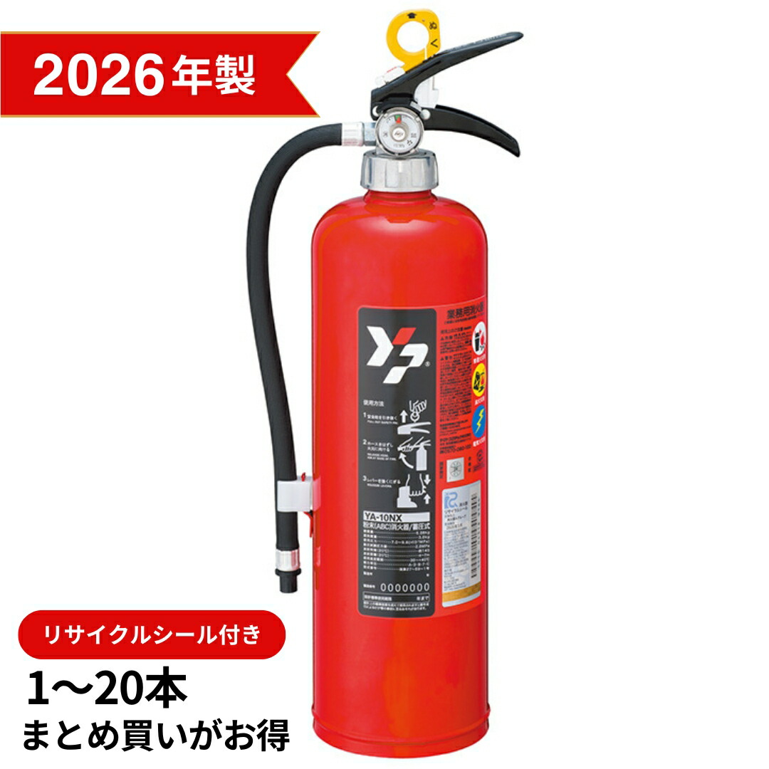 楽天市場】【2026年製・メーカー保証付】ヤマト業務用ABC蓄圧式 楽天市場】【2026年製・メーカー保証付】ヤマト業務用ABC蓄圧式