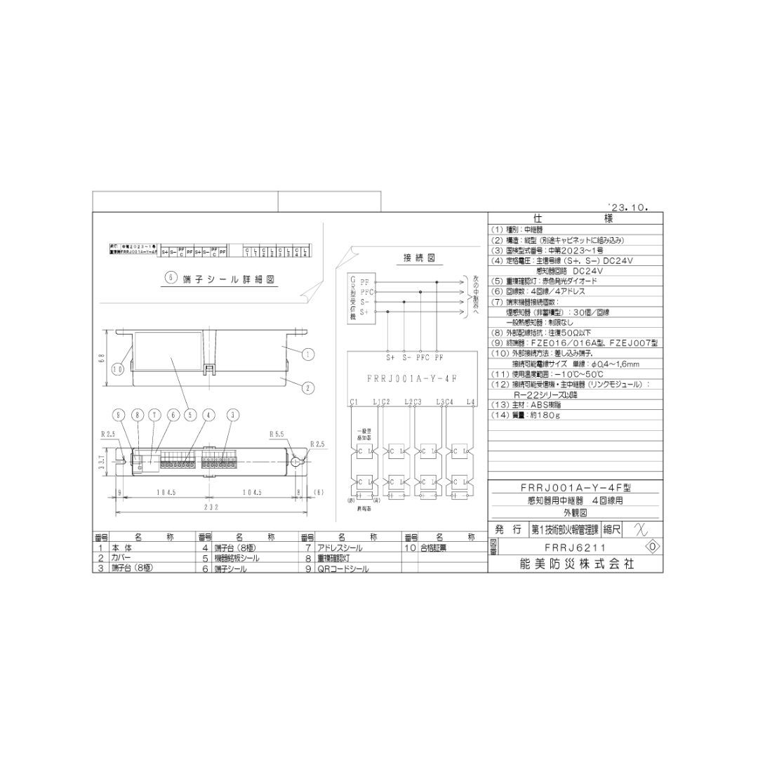 【お取り寄せ】中継器 FRRJ001A-Y-4F