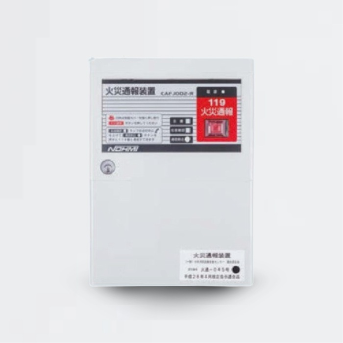 【お取り寄せ】火災通報装置 CAFJ002-R (ロムセット品)※商品説明確認ください※