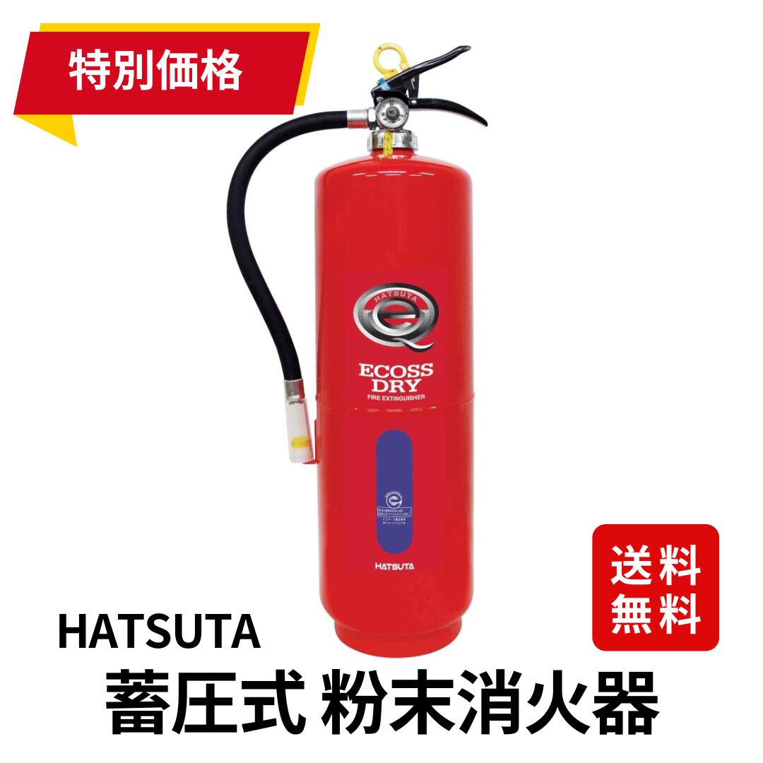 【特価！2025年製】消す器 20型 お役目用 ハツタ PEP-20 蓄圧式 ABC火薬 初田製造所 エコスドライ はち切れる受け答え 再利用押捺付 エコ目じるし 防災装置 消防装置 消防備え付ける 焦熱地獄打つ手 バス発着場 事務室 工業プラント バス発着場 創立 建造物 アパルトマン 法人 会社組織 すべり出し消す 安全性のある打つ手 PEP20