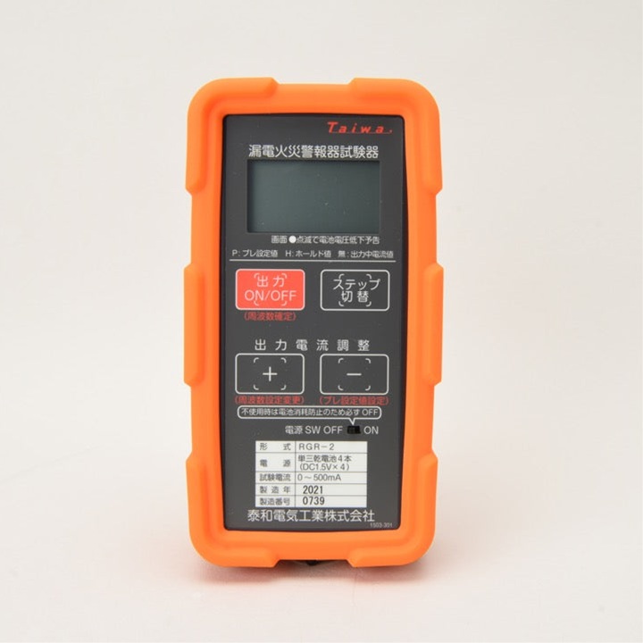 【お取り寄せ】漏電火災警報器試験器 RGR-2 69,212円