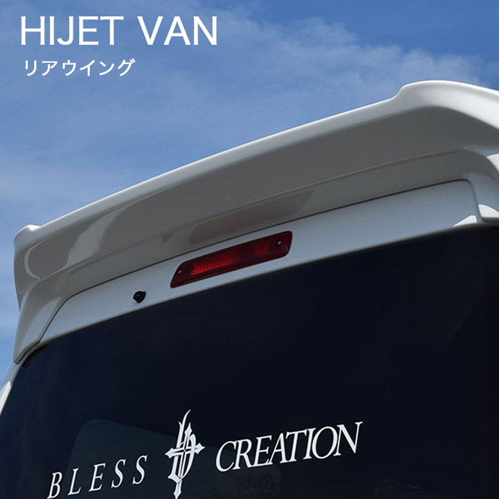 楽天市場】【ハイゼット カーゴ】リアウイング 未塗装ゲルコート品