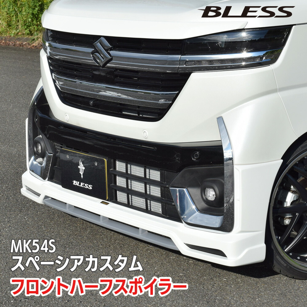 楽天市場】【スズキ MK54S スペーシアカスタム】リアアンダー