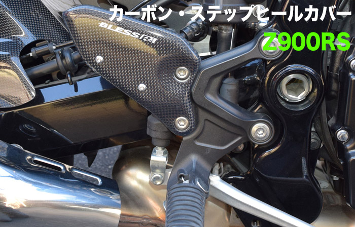 楽天市場】Z900RS【KAWASAKI】リアフェンダー（チェーンガード一体型）【FRP黒色塗装済み品】BLESS R's【brs-z900rs -006b】Z900RS カワサキ : ２りん４りんコレクション