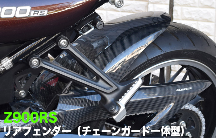 楽天市場】Z900RS【KAWASAKI】リアフェンダー（チェーンガード一体型 