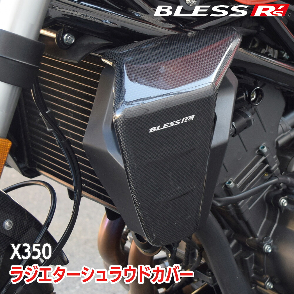 X350【HARLEY-DAVIDSON】ラジエターシュラウドカバー（LRセット）【カーボン・クリア塗装済み品】BLESS R's【x35-01-004】ハーレー ダビッドソン｜２りん４りんコレクション