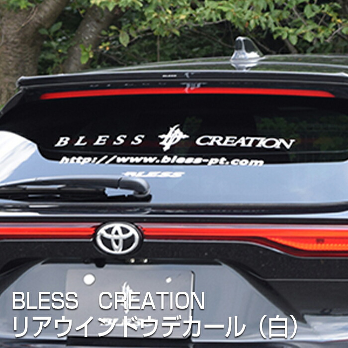 【80系ハリアー】リアウインドウデカール（白）ブレスクリエイション　トヨタ TOYOTA【harrier80-010】BLESS CREATION