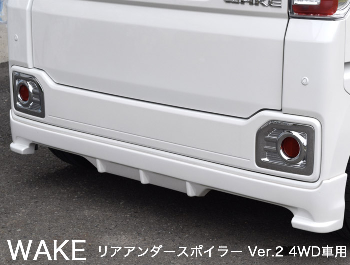 ウェイク　ハーフスポイラー ウェイク LA700/LA710S フロントハーフスポイラー デモカー仕様