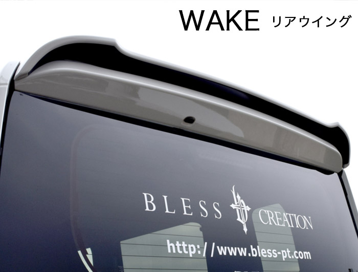 【楽天市場】【ダイハツ WAKE】リアウイング【未塗装 FRP ゲルコート品】ブレスクリエイション製【wake-004】BLESS CREATION  ウェイク : ２りん４りんコレクション