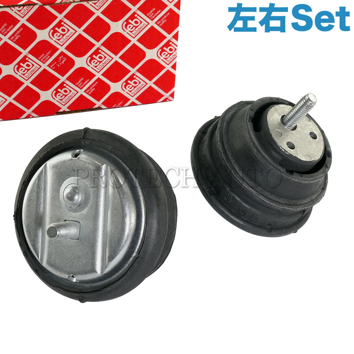 公式 エンジン 左右セット エンジンラバーマウント エンジンマウント 9 Bmw Febi製 530i あす楽対応 528i 525i