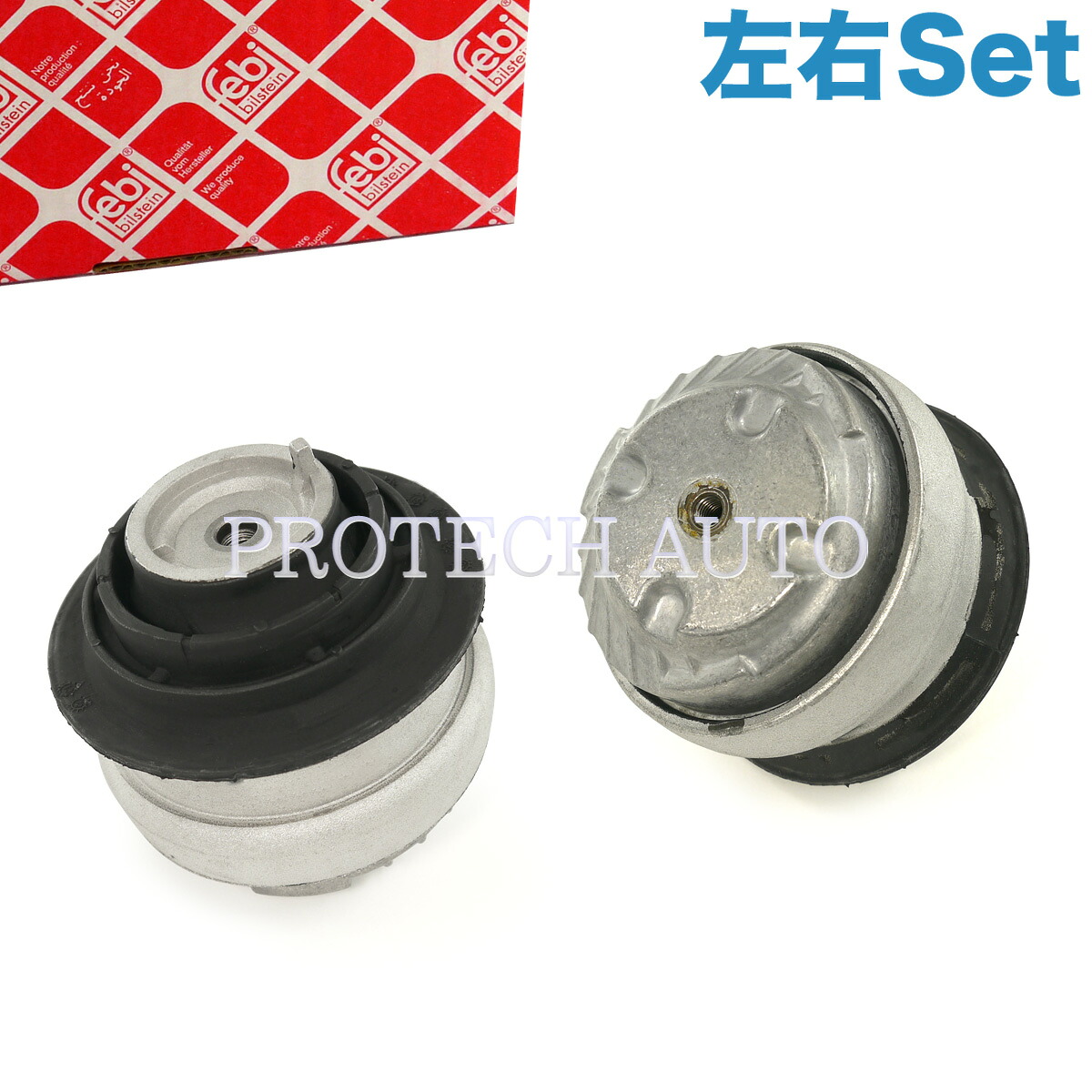 febi bilstein製 ベンツ Eクラス W211 E240 E320 SL R230 SL350 エンジンマウント 左右セット 2302400117|プロテックオートパーツ