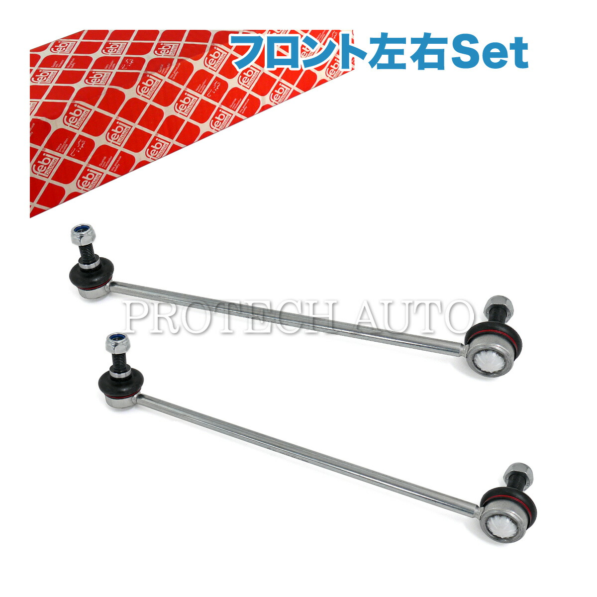 VW/AUDI用 MEYLE スタビリンク 2本セット 高耐久 新品 プジョー フロント スタビライザーリンク 左右セット 耐久強化HD