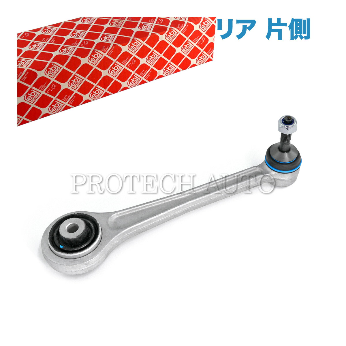 febi bilstein製 BMW E39 E60 E61 525i 528i 530i 530xi 540i 545i 550i M5 リア/リヤ アッパーガイドアーム/アッパーガイドリンク 左右共通 片側 33322348886 33321096797 33322282065 33326768268 33326770753 33326774795 33326777424｜プロテックオートパーツ