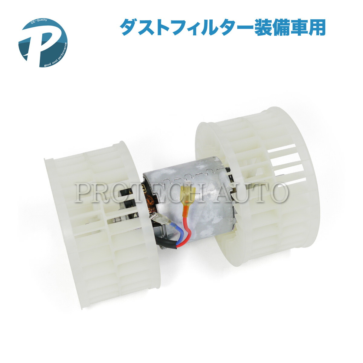 ベンツ Eクラス W124 320CE 400E E320 E400 E500 ブロアモーター/ブロアファン ダストフィルター装備車用 1248200608