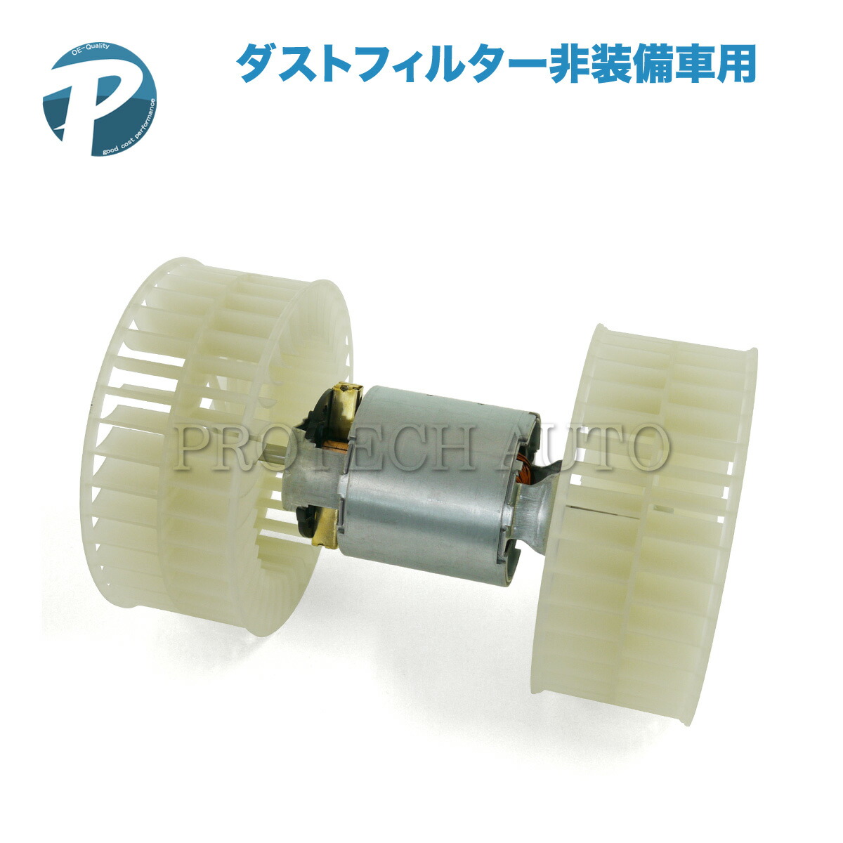 ベンツ W124 エアコン ブロアモーター/ブロアファン 0008308208 220E 230E 260E 280E 300E 320E 400E E220 E280 E320 E400 E500 220TE 230TE 300TE 320TE 300CE 320CE