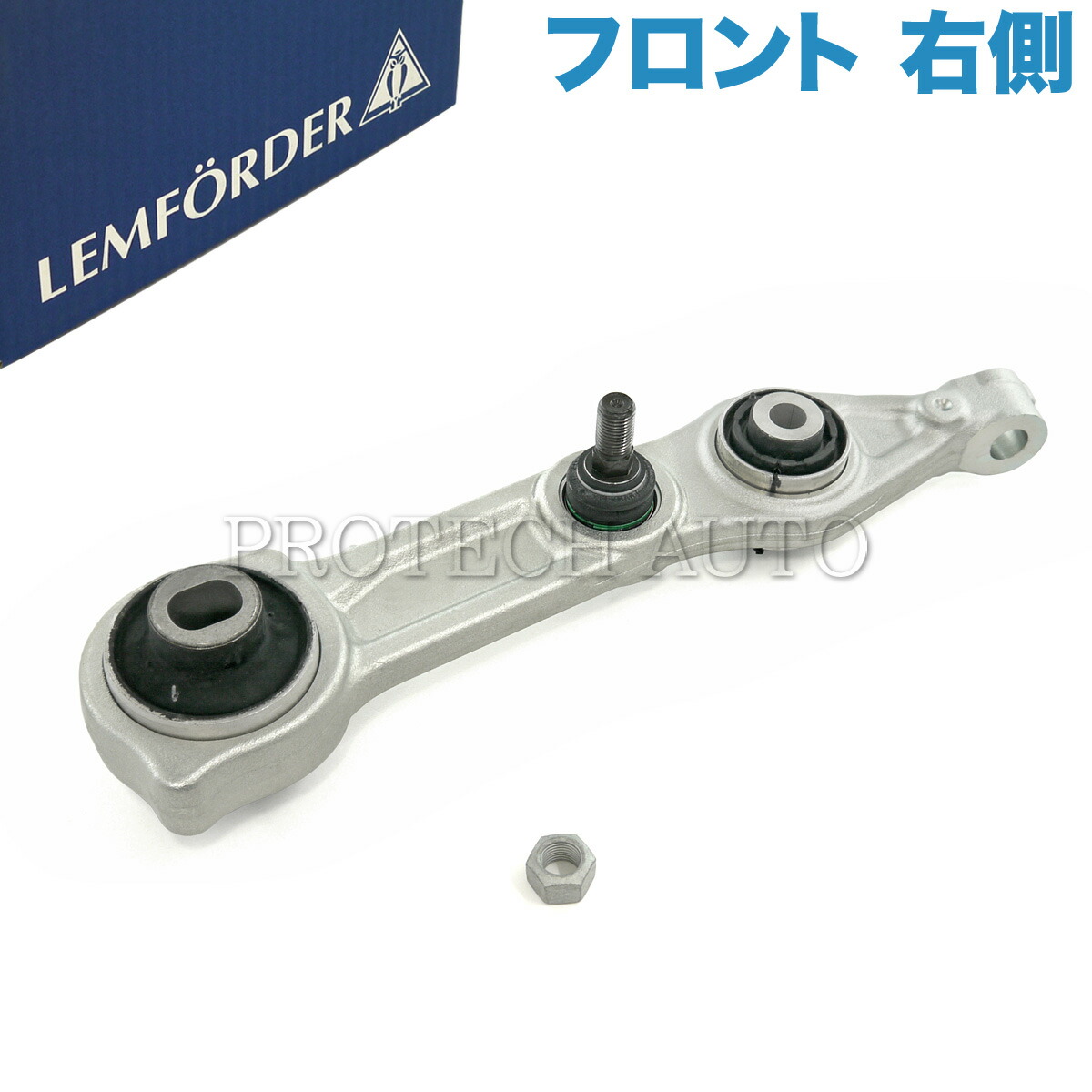 純正OEM LEMFORDER製 ベンツ W211 W219 E240 E250 E280 E300 E320 E320CDI E350 E500 E550 E55AMG E63AMG CLS350 CLS500 CLS550 CLS55AMG CLS63AMG フロント ロアアーム/コントロールアーム 右側 2113308207 2113309207