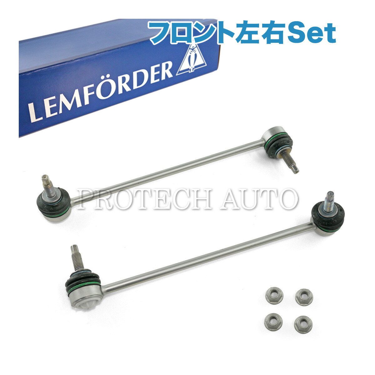 純正OEM LEMFORDER製 ベンツ A209 フロントスタビリンクロッド/ベントラムサポート 左右 2033200489 2033202589 2033202889 CLK320 CLK350