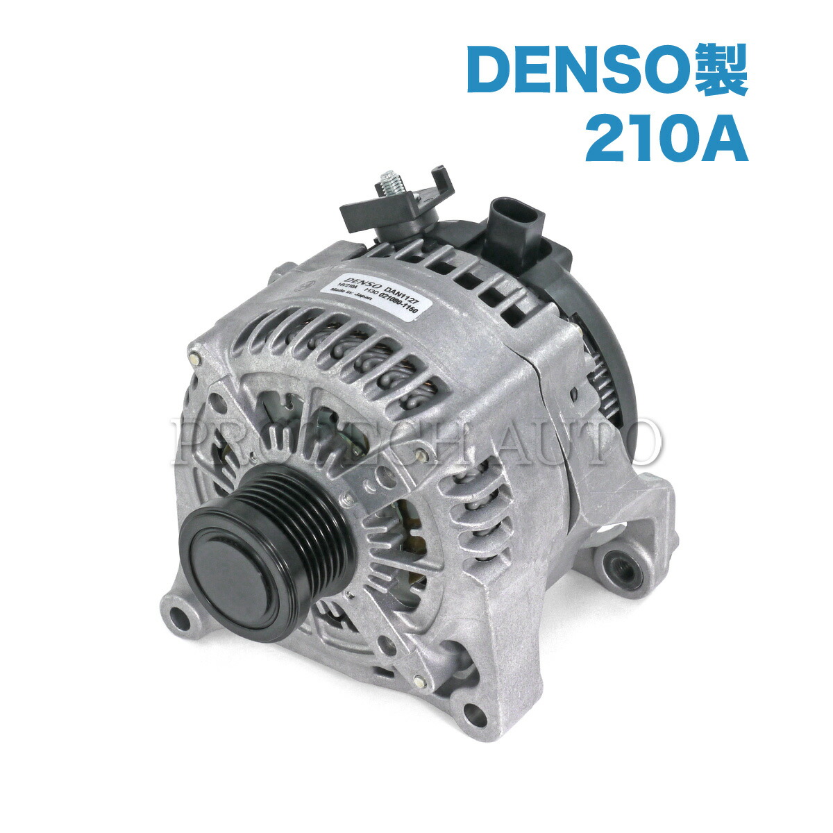 純正OEM DENSO製 BMW X1/E84 X3/F25 X4/F26 Z4/E89 sDrive20i xDrive20i xDrive28i オルタネーター/ダイナモ 210A N20 エンジン用 12317605061 12317605479