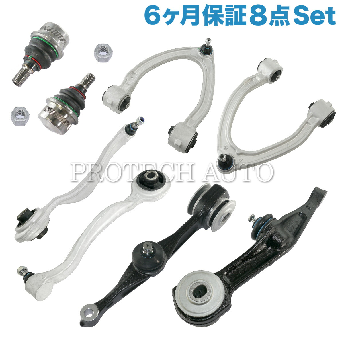 送料無料6ヶ月保証 ベンツ W220 Sクラス ABCサス車 ロアアーム＆ラジアスアーム＆アッパーアーム＆ボールジョイント 左右8点 TG set012 S600L｜プロテックオートパーツ
