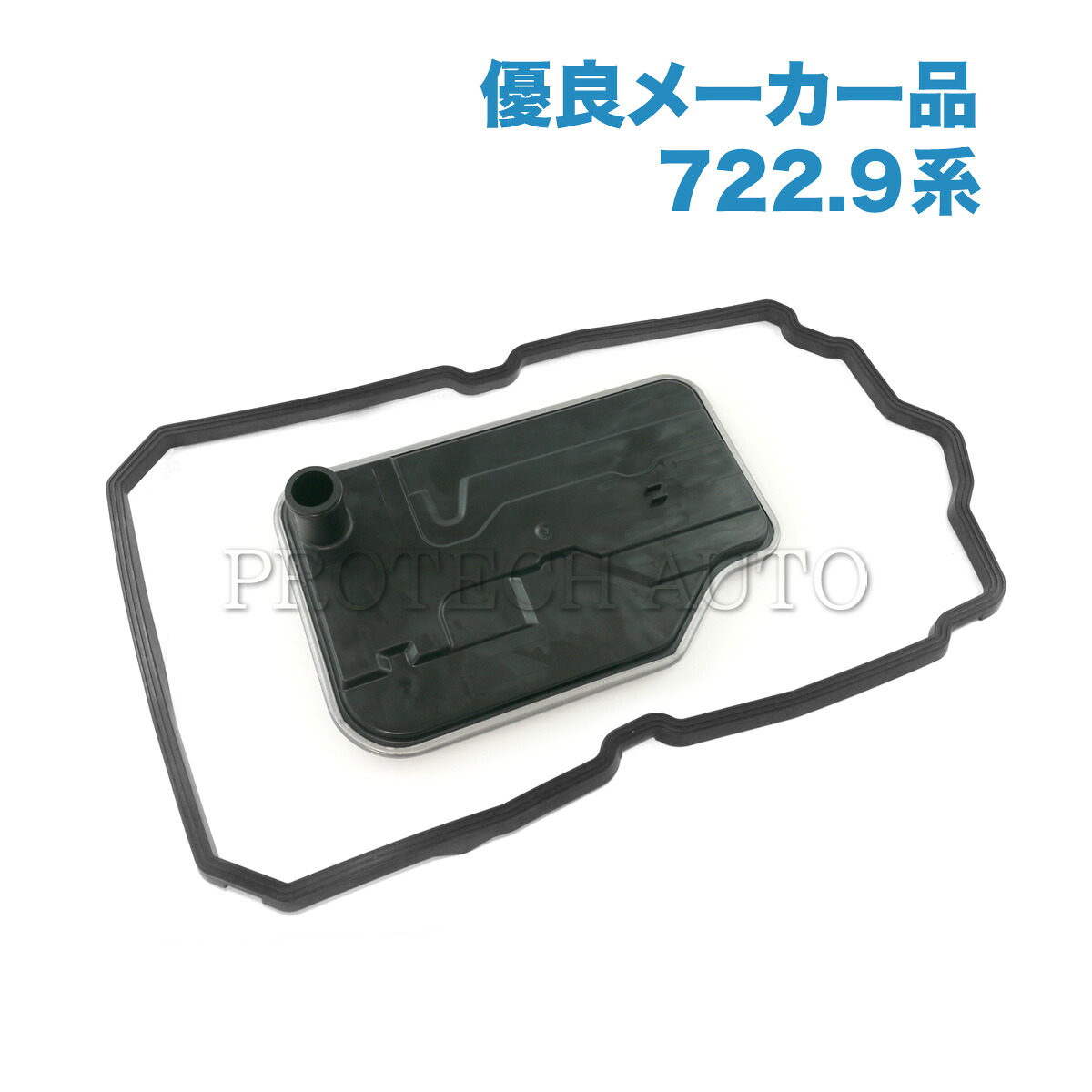 [優良品] ベンツ SLK R171 R172 ATフィルター＆ガスケット 722.9系ミッション用 2212770195 2202710180 SLK280 SLK350